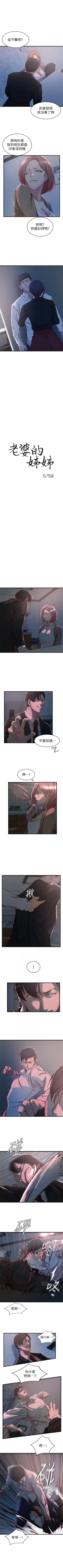 Page 201 of 老婆的姊姊 1-33 官方中文（連載中）