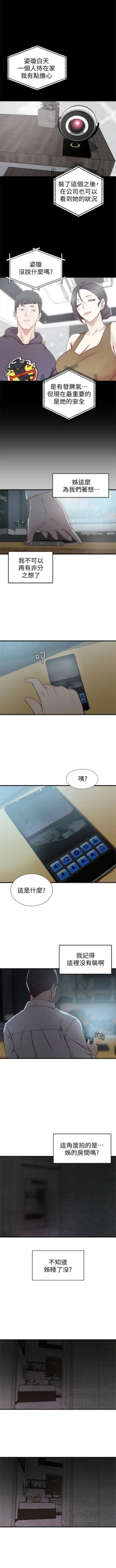 Page 39 of 老婆的姊姊 1-33 官方中文（連載中）