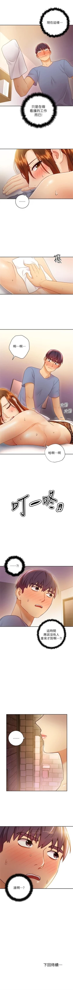 Page 298 of 繼母的朋友們 1-37 官方中文（連載中）