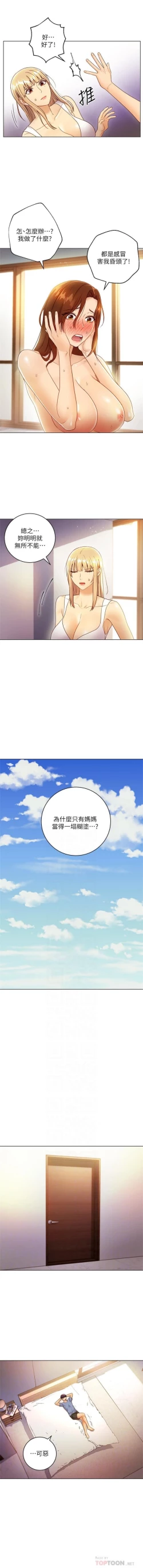 Page 303 of 繼母的朋友們 1-37 官方中文（連載中）