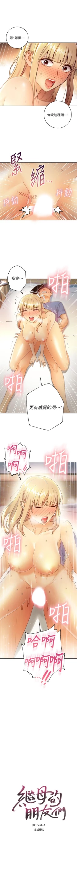 Page 310 of 繼母的朋友們 1-37 官方中文（連載中）