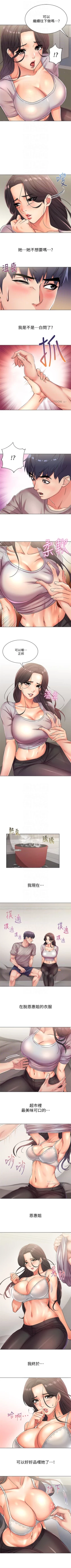 Page 133 of 超市的漂亮姐姐 1-31 官方中文（連載中）