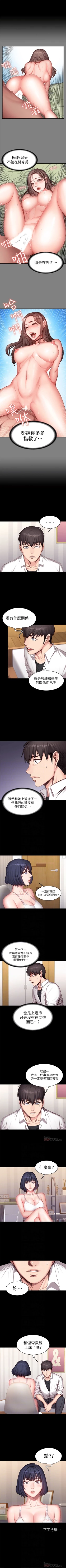 Page 138 of 健身教練 1-51 官方中文（連載中）