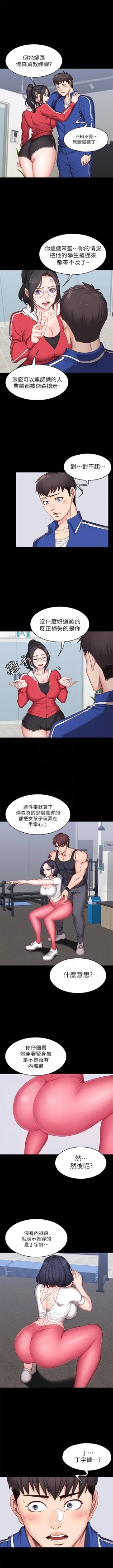 Page 54 of 健身教練 1-51 官方中文（連載中）