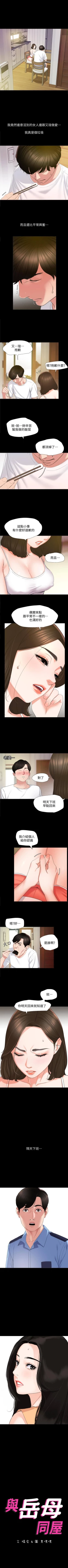 Page 8 of 【周一连载】与岳母同屋（作者: 橘皮&黑嘿嘿） 第1~11话