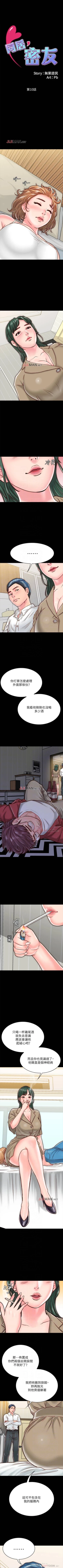 Page 99 of 【周日连载】同居密友（作者：Pb&無業遊民） 第1~19话