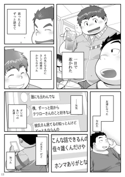 Page 13 of HIKI-WAKE