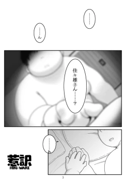 Page 3 of HIKI-WAKE