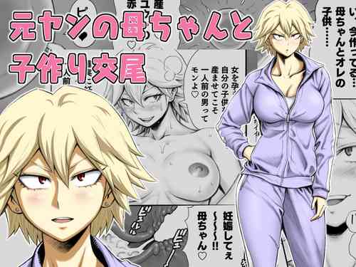 Download Motoyan no KaaMaking Sex With a Former Delinquent Mother