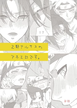 Page 1 of NaruSasu Only Kaisei Omedetougozaimasu!