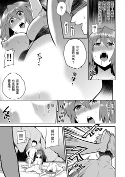 Page 241 of Nyotaika Health de Bikun Bikun ★ Ore no Omame ga Chou Binkan! | 在女體化風俗店裡高潮抽搐不斷★我的小豆豆被弄得超敏感！Ch.1-11