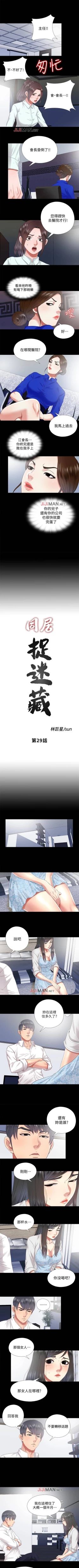 Page 117 of 【已完结】同居捉迷藏（作者：林巨星） 第1~30话