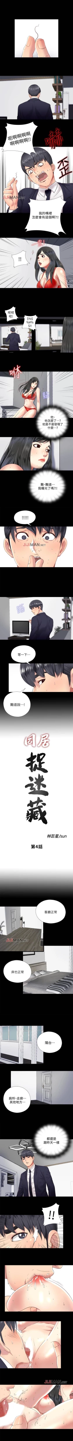 Page 17 of 【已完结】同居捉迷藏（作者：林巨星） 第1~30话