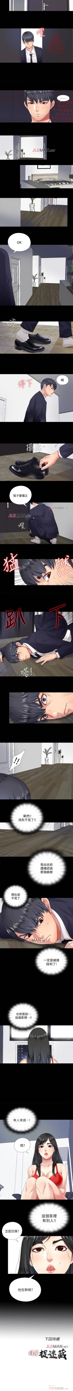 Page 24 of 【已完结】同居捉迷藏（作者：林巨星） 第1~30话