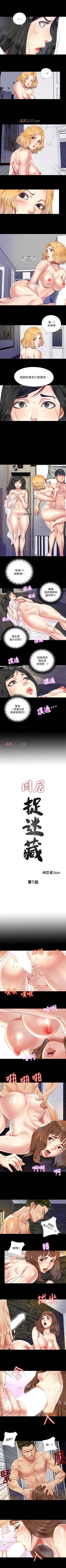 Page 29 of 【已完结】同居捉迷藏（作者：林巨星） 第1~30话