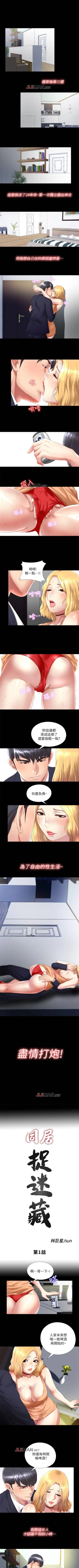 Page 2 of 【已完结】同居捉迷藏（作者：林巨星） 第1~30话