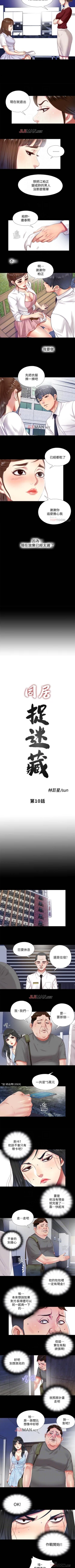 Page 42 of 【已完结】同居捉迷藏（作者：林巨星） 第1~30话