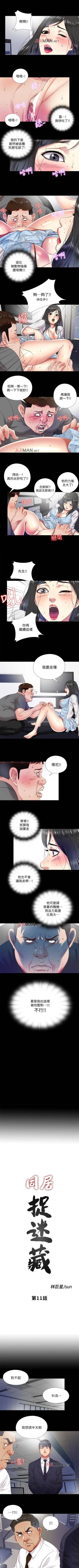 Page 45 of 【已完结】同居捉迷藏（作者：林巨星） 第1~30话