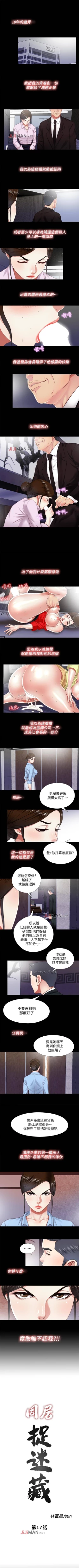 Page 69 of 【已完结】同居捉迷藏（作者：林巨星） 第1~30话