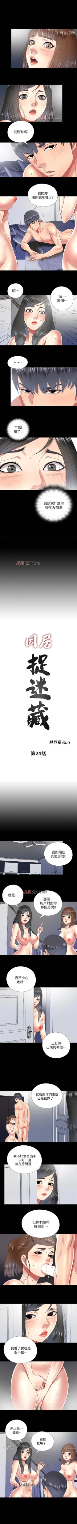 Page 97 of 【已完结】同居捉迷藏（作者：林巨星） 第1~30话