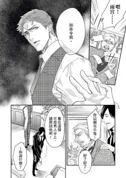 Page 108 of Kanraku Alpha| α沦为Enigma：第4种性别 1-7