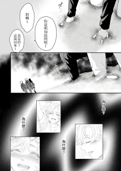 Page 137 of Kanraku Alpha| α沦为Enigma：第4种性别 1-7