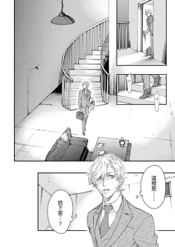 Page 172 of Kanraku Alpha| α沦为Enigma：第4种性别 1-7