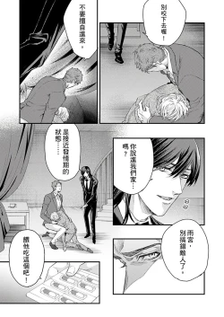 Page 190 of Kanraku Alpha| α沦为Enigma：第4种性别 1-7