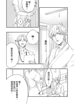 Page 193 of Kanraku Alpha| α沦为Enigma：第4种性别 1-7