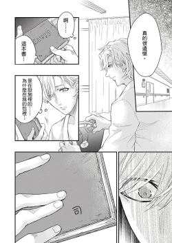 Page 199 of Kanraku Alpha| α沦为Enigma：第4种性别 1-7