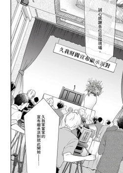 Page 205 of Kanraku Alpha| α沦为Enigma：第4种性别 1-7