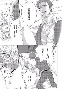 Page 25 of Kanraku Alpha| α沦为Enigma：第4种性别 1-7