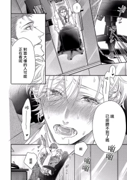 Page 53 of Kanraku Alpha| α沦为Enigma：第4种性别 1-7