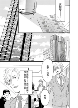 Page 67 of Kanraku Alpha| α沦为Enigma：第4种性别 1-7