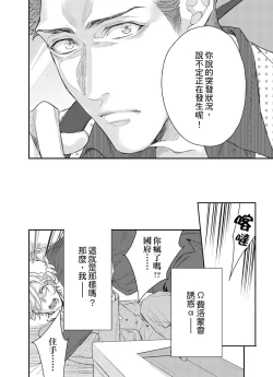 Page 76 of Kanraku Alpha| α沦为Enigma：第4种性别 1-7