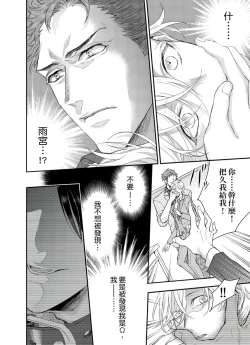 Page 78 of Kanraku Alpha| α沦为Enigma：第4种性别 1-7