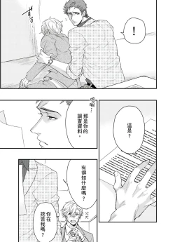 Page 87 of Kanraku Alpha| α沦为Enigma：第4种性别 1-7