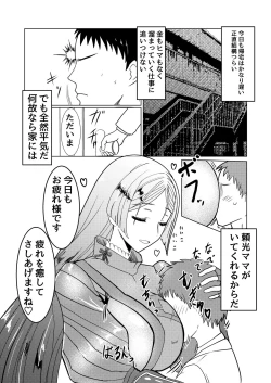 Page 2 of Raikou Mama to Ecchi suru Hon