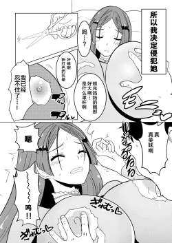 Page 4 of Raikou Mama to Ecchi suru Hon