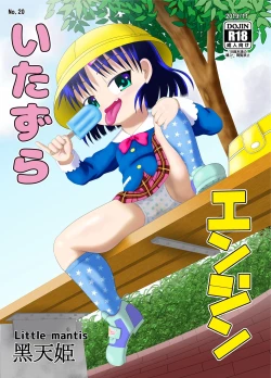 Page 1 of Itazura Engine