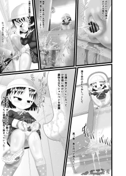 Page 9 of Itazura Engine