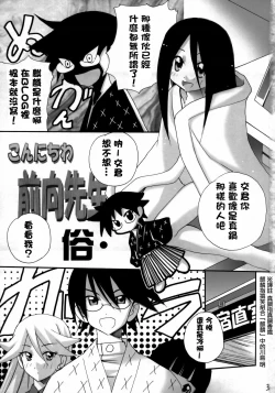 Page 3 of Zoku Konnichiwa Positive Sensei