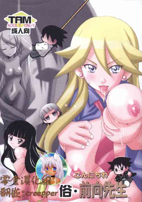 Download Zoku Konnichiwa Positive Sensei