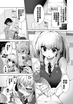 Page 5 of Mukuchi de Nuganai Kanojo no Himitsu