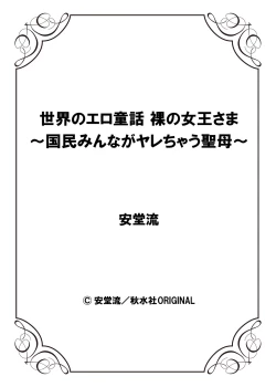 Page 54 of Sekai no Ero Douwa Hadaka no Joou-sama