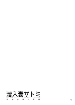 Page 184 of Sennyu Tsuma Satomi Kiroku Ch. 1-10