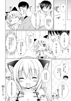 Page 20 of Nyanko o Tasuketara Yome ga Kita Ken ni Tsuite