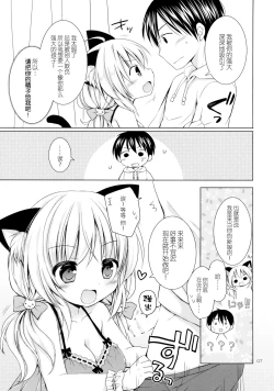 Page 7 of Nyanko o Tasuketara Yome ga Kita Ken ni Tsuite
