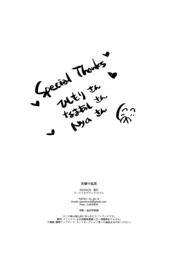 Page 38 of Tenshi no Omocha