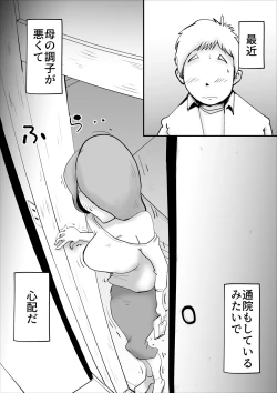 Page 2 of Utsu na Hahaoya ga Musuko o Suki Sugiru Ken